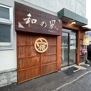  ゲストハウス ゲストハウス小樽 和の風 日本